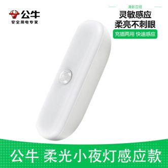 公牛(BULL) 柔光小夜灯感应款床头小灯衣柜条形起夜灯感应款快速感应磁吸安装酷毙灯 公牛(BULL) 柔光小夜灯感应款床头小灯衣柜条形起夜灯感应款快速感应磁吸安装酷毙灯