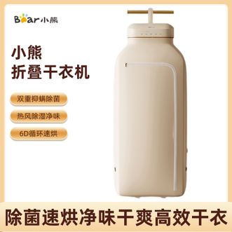 小熊/Bear 烘干机 家用干衣机小型折叠便携杀菌除螨热风除湿净味干衣神器包裹式风干机 小熊/Bear 烘干机 家用干衣机小型折叠便携杀菌除螨热风除湿净味干衣神器包裹式风干机