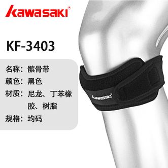 川崎 KAWASAKI 髌骨带单只装  KF-3403 