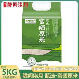 陇间柒月 甄选·富硒原米5kg 恩施天然富硒大米 米粒晶莹粒粒清香长粒籼米 陇间柒月 甄选·富硒原米5kg 恩施天然富硒大米 米粒晶莹粒粒清香长粒籼米