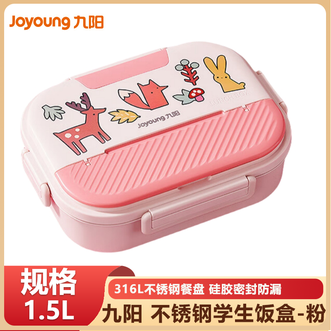 九阳/Joyoung 精品高颜值316L不锈钢餐盒便当盒大容量1.5L分格设计自带保温餐包-粉色 九阳/Joyoung 精品高颜值316L不锈钢餐盒便当盒大容量1.5L分格设计自带保温餐包-粉色
