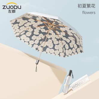 左都/ZUODU  高级钛银太阳伞 防晒防紫外线遮阳 女晴雨两用双层 超轻小巧便携