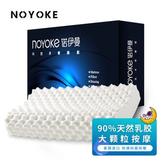 诺伊曼（noyoke）乳胶枕头枕芯S5219
