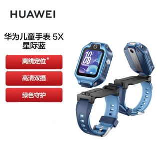 华为(HUAWEI)儿童电话手表5X、智能手表电话手表离线定位高清双摄摇摇手加好友防水等级IPX8 华为(HUAWEI)儿童电话手表5X、智能手表电话手表离线定位高清双摄摇摇手加好友防水等级IPX8
