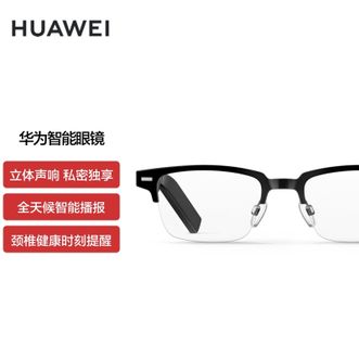 华为（HUAWEI）智能眼镜、方形半框光学镜亮黑色