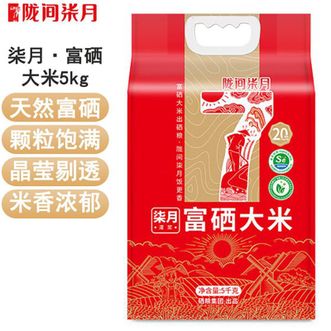 陇间柒月 柒月·富硒大米5kg (A01) 世界硒都优选稻种 米香浓郁 陇间柒月 柒月·富硒大米5kg (A01) 世界硒都优选稻种 米香浓郁