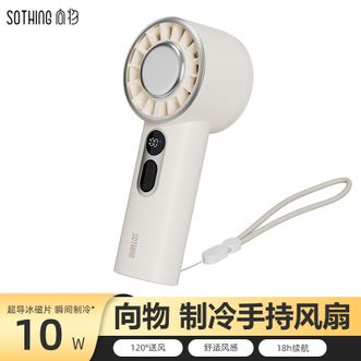 向物/SOTHING  冷手持风扇迷你便携式无叶涡轮高速节能小风扇充电款-月光白-5000mAh 向物/SOTHING  冷手持风扇迷你便携式无叶涡轮高速节能小风扇充电款-月光白-5000mAh
