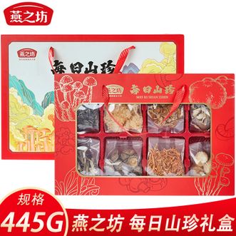 燕之坊 每日山珍礼盒445g 山珍干货木耳银耳菌菇猴头菇 节日送礼 燕之坊 每日山珍礼盒445g 山珍干货木耳银耳菌菇猴头菇 节日送礼