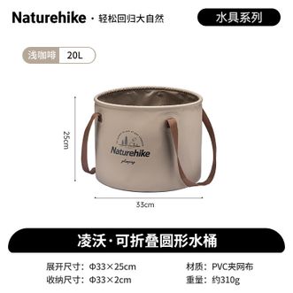 Naturehike 水桶凌沃可折叠圆形便携式水盆 NH20SJ040-浅咖/20L Naturehike 水桶凌沃可折叠圆形便携式水盆 NH20SJ040-浅咖/20L
