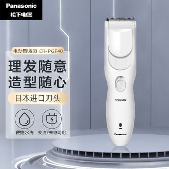 松下（Panasonic）电动理发器家用电推子成人儿童理发充电式电推剪剪发器刀头水洗 ER-PGF40