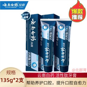 云南白药 活性肽牙膏135g*2(共270g) 清洁护龈高端系列口腔护理牙膏 云南白药 活性肽牙膏135g*2(共270g) 清洁护龈高端系列口腔护理牙膏