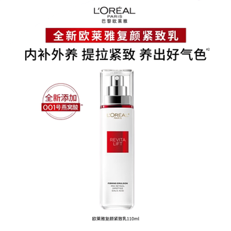 欧莱雅(LOREAL) 复颜抗皱紧致乳液110ml 全新添加燕窝酸 视黄醇积雪草提拉紧致抗皱滋润清爽补水保湿滋润 欧莱雅(LOREAL) 复颜抗皱紧致乳液110ml 全新添加燕窝酸 视黄醇积雪草提拉紧致抗皱滋润清爽补水保湿滋润
