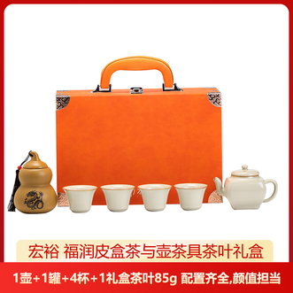 宏裕  福润皮盒茶与壶茶具茶叶礼盒套装 1壶+1罐+4杯+1礼盒茶叶85g 宏裕  福润皮盒茶与壶茶具茶叶礼盒套装 1壶+1罐+4杯+1礼盒茶叶85g