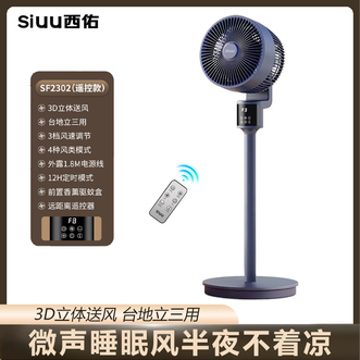 西佑/SIUU  空气循环扇电风扇家用落地扇卧室大风力香薰驱蚊盒循环电风扇 西佑/SIUU  空气循环扇电风扇家用落地扇卧室大风力香薰驱蚊盒循环电风扇
