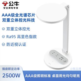 公牛(BULL) 插座台灯AAA级全光谱家用无极调光三插位学习阅读台灯 公牛(BULL) 插座台灯AAA级全光谱家用无极调光三插位学习阅读台灯