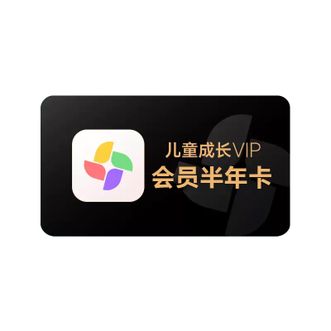 小米影视会员 儿童成长会员半年卡 小米电视儿童vip会员 米兔儿童app 直充 小米影视会员 儿童成长会员半年卡 小米电视儿童vip会员 米兔儿童app 直充