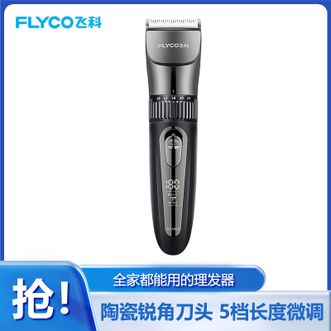 飞科/Flyco 理发器专业家庭理发智能电动陶瓷刀头5档长度微调可充插两用 飞科/Flyco 理发器专业家庭理发智能电动陶瓷刀头5档长度微调可充插两用