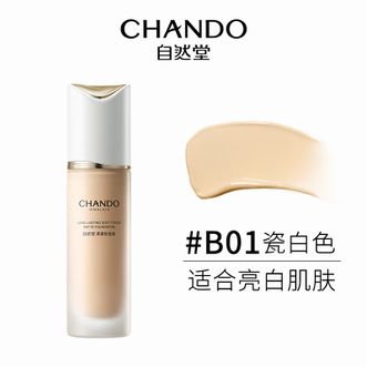 自然堂/Chando 粉底液 柔雾持妆不跑粉雾感服帖遮瑕养肤新彩妆女生礼物 B01瓷白色30ml 自然堂/Chando 粉底液 柔雾持妆不跑粉雾感服帖遮瑕养肤新彩妆女生礼物 B01瓷白色30ml