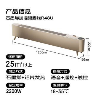 艾美特/Airmate 石墨烯踢脚线/取暖器/ HD22-R48U 语音加湿温控节能 艾美特/Airmate 石墨烯踢脚线/取暖器/ HD22-R48U 语音加湿温控节能