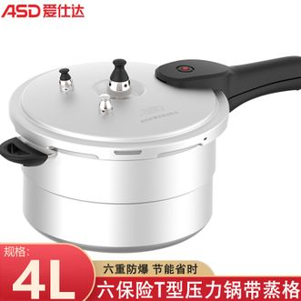 爱仕达/ASD 六保险T型压力锅 4L带蒸格高压锅压力锅 2-4人适用 20cm 爱仕达/ASD 六保险T型压力锅 4L带蒸格高压锅压力锅 2-4人适用 20cm