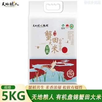 天地粮人 有机盘锦蟹田大米5kg 生态种植蟹稻共生大米 家用煮饭煮粥香米 天地粮人 有机盘锦蟹田大米5kg 生态种植蟹稻共生大米 家用煮饭煮粥香米