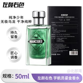 左颜右色 宇航员系列鎏金香水50ml无极乌龙淡香男士香水香氛送礼乌龙#666 左颜右色 宇航员系列鎏金香水50ml无极乌龙淡香男士香水香氛送礼乌龙#666