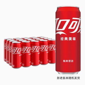 可口可乐 经典口味碳酸饮料汽水 摩登罐330ml*20罐 新老包装随机发 可口可乐 经典口味碳酸饮料汽水 摩登罐330ml*20罐 新老包装随机发
