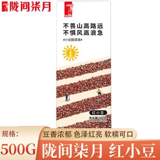陇间柒月 红小豆500g 豆香浓郁色泽红亮软糯可口 红豆豆沙杂粮粗粮大米伴侣 陇间柒月 红小豆500g 豆香浓郁色泽红亮软糯可口 红豆豆沙杂粮粗粮大米伴侣