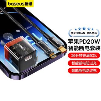 倍思（Baseus）苹果PD20W氮化镓充电器套装   适用于iPhone13/12promax/11/x/8p手机ipad快充套装白