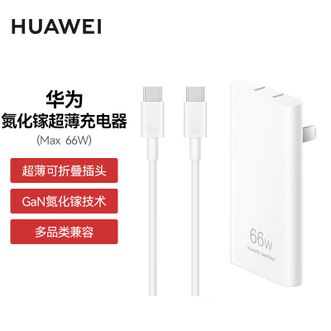 华为（HUAWEI）超薄氮化镓折叠充电器套装、66W超级快充适用华为MATA60/50/40荣耀手机系列