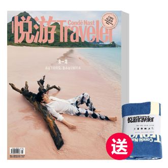 国际高端旅游杂志 《悦游 Condé Nast Traveler》订阅1年6期 最新一期起订送CNT毛毯