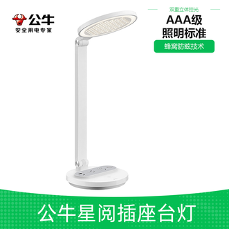 公牛(BULL) 星阅插座台灯20W快充白色AAA级全光谱芯片双重立体控光科技 公牛(BULL) 星阅插座台灯20W快充白色AAA级全光谱芯片双重立体控光科技