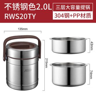 爱仕达/ASD 保温提锅臻悦提304不锈钢三层学生带饭便当盒桶 2.0L RWS20TY(保温2-4小时) 爱仕达/ASD 保温提锅臻悦提304不锈钢三层学生带饭便当盒桶 2.0L RWS20TY(保温2-4小时)