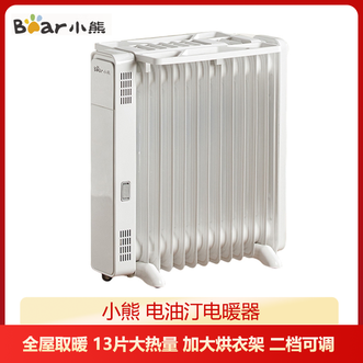 小熊/Bear  取暖器家用高颜值电暖气 加大烘衣架 二档可调过热保护 倾倒断电-白色款 小熊/Bear  取暖器家用高颜值电暖气 加大烘衣架 二档可调过热保护 倾倒断电-白色款