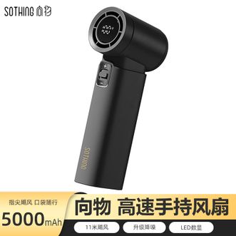 向物/SOTHING  高速手持风扇小风扇节能小风炮迷你便携式小电风扇 星空灰 向物/SOTHING  高速手持风扇小风扇节能小风炮迷你便携式小电风扇 星空灰