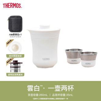 膳魔师(THERMOS)  茶旅套装 一壶两杯高颜值户外露营旅行办公便携式茶具 雲白 膳魔师(THERMOS)  茶旅套装 一壶两杯高颜值户外露营旅行办公便携式茶具 雲白