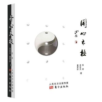 图书  张涛，吴笑天，董梦妤《开心太极》东方出版社图书
