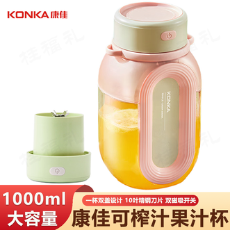 康佳/Konka 吨吨杯果汁机 一杯双盖设计轻松碎冰鲜榨现喝大容量榨汁机/果汁杯 康佳/Konka 吨吨杯果汁机 一杯双盖设计轻松碎冰鲜榨现喝大容量榨汁机/果汁杯