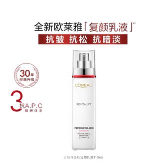 欧莱雅(LOREAL) 复颜抗皱紧致乳液110ml 抗皱紧致精华乳液 欧莱雅(LOREAL) 复颜抗皱紧致乳液110ml 抗皱紧致精华乳液