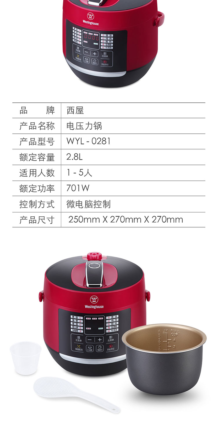 西屋westinghouse电压力锅wyl0281