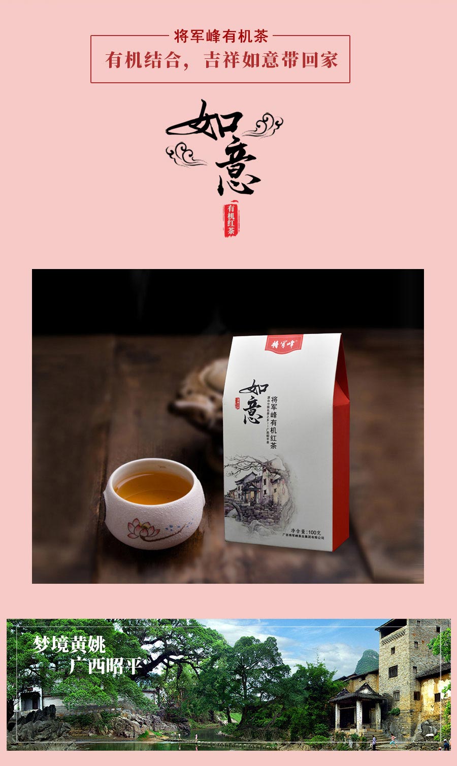 将军峰如意将军峰有机红茶纸盒装100克