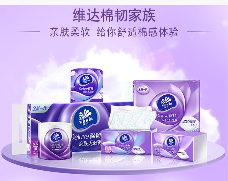 维达vinda卷纸4层150克10卷立体美