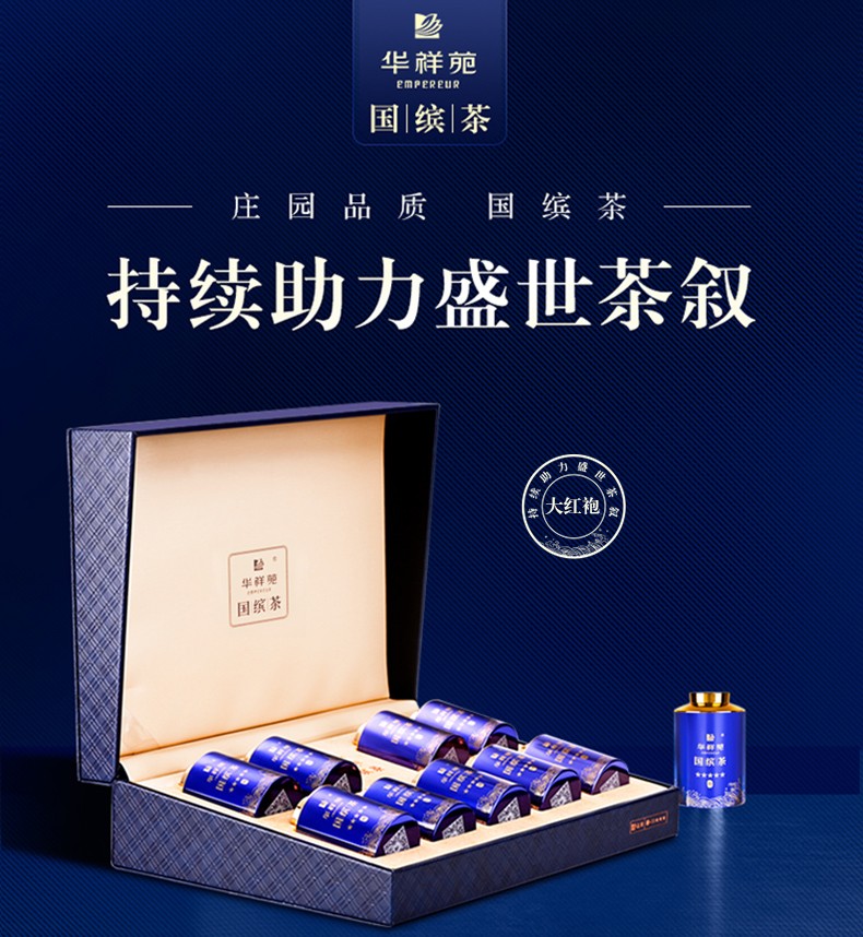华祥苑国缤茶特级武夷山大红袍岩蜜香醇厚高档茶叶礼盒装