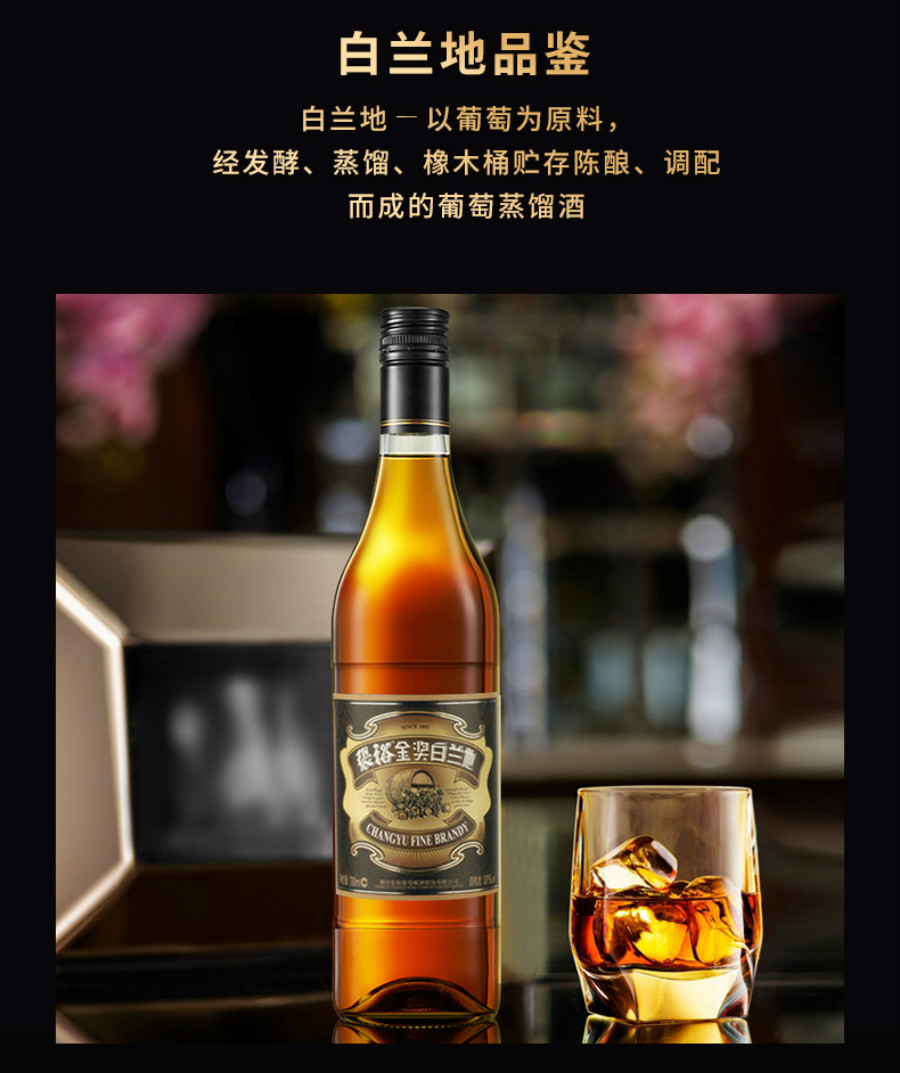 张裕葡萄酒金奖白兰地调酒必备700ml2瓶装
