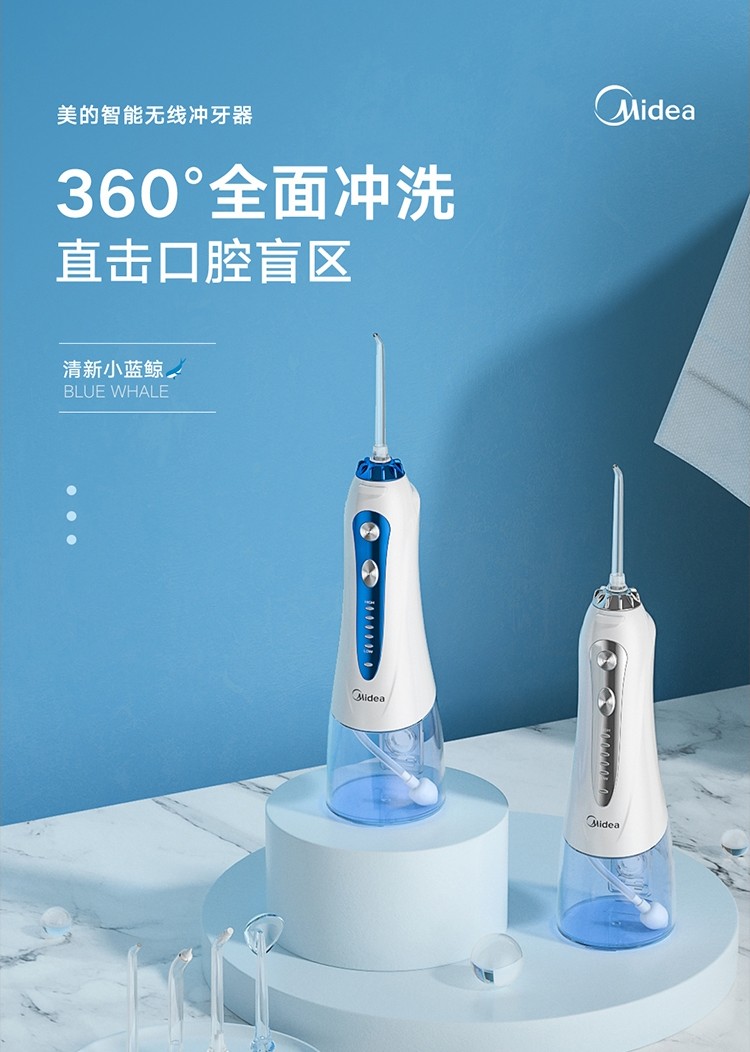 美的冲牙器智能无线冲牙器mcbj0101