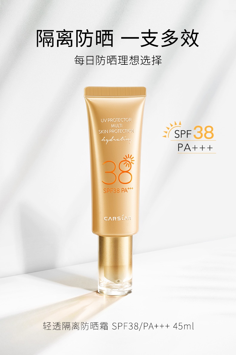卡姿兰carslan轻透隔离防晒霜