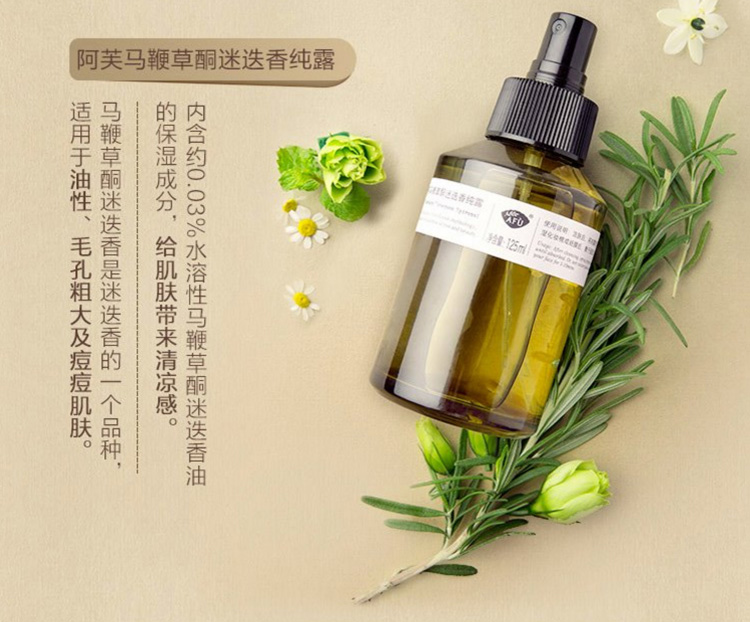 阿芙马鞭草酮迷迭香纯露125ml