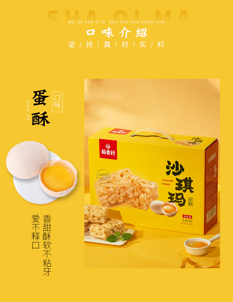 稻香村沙琪玛酥1kg盒装零食传统萨其马传统糕点心糕点特产小吃零食