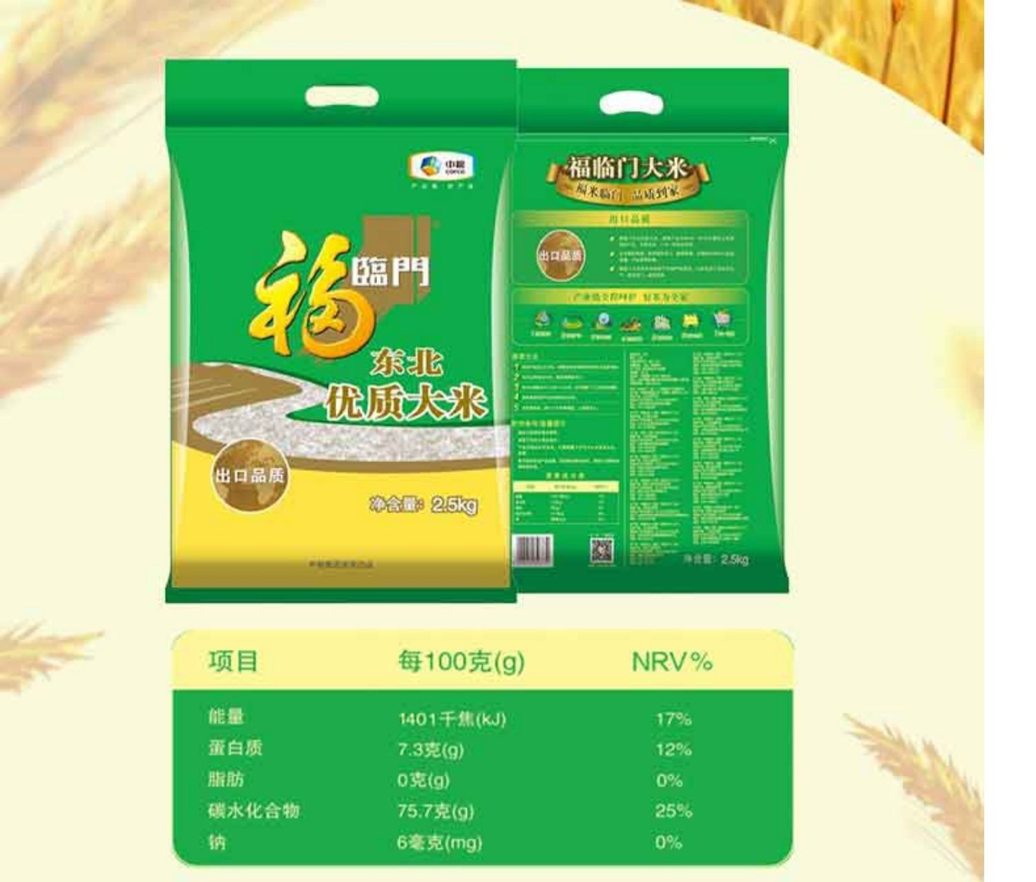 福临门东北优质大米5斤25kg1袋