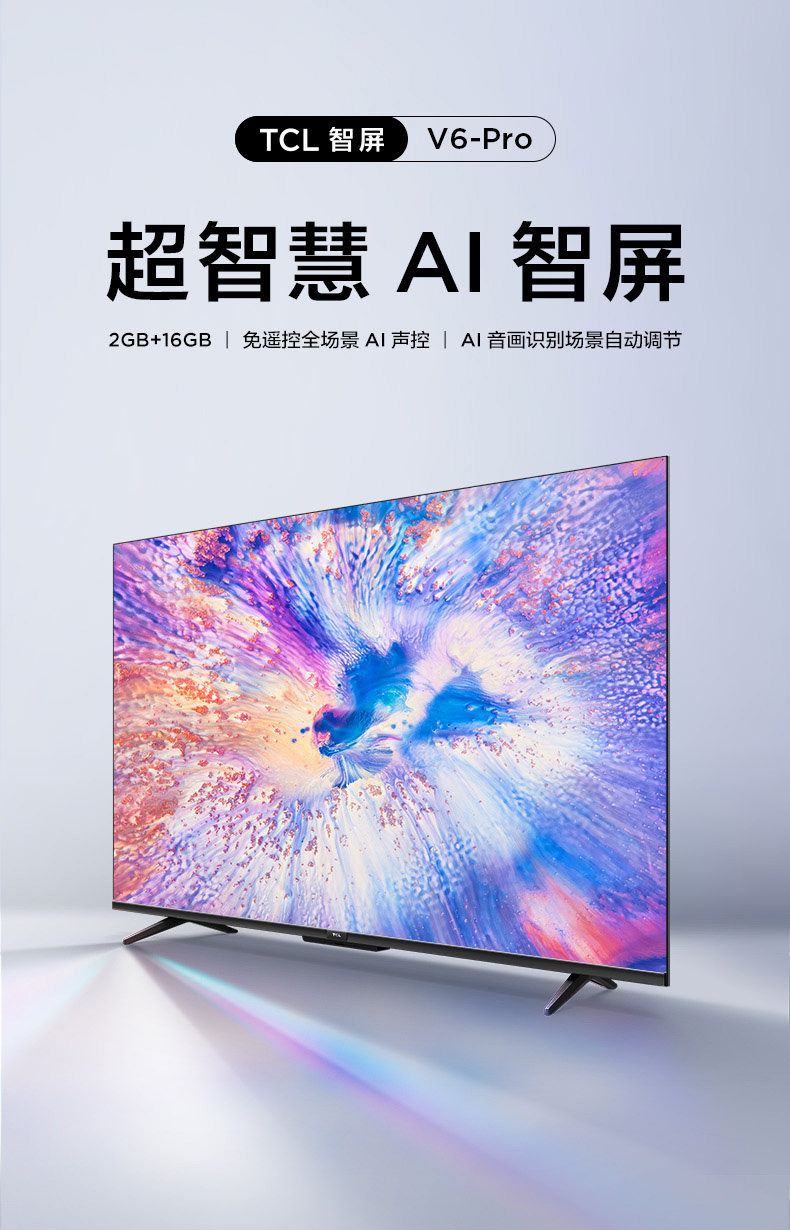 tcl 65英寸液晶电视机 4k超高清 超薄 全面屏 人工智能 智慧屏 家居
